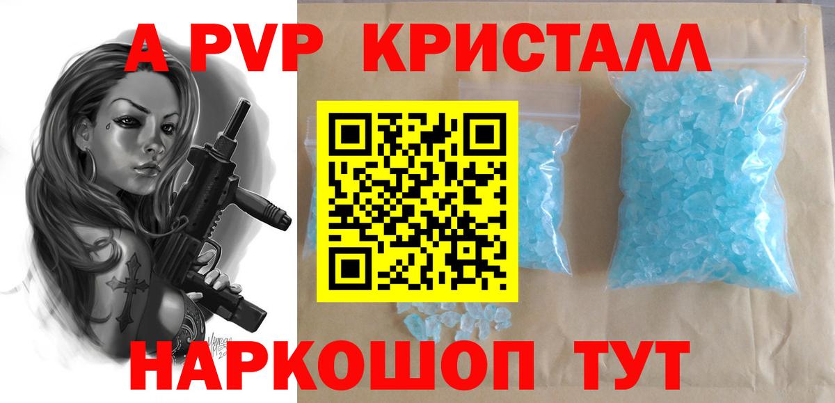 А ПВП Crystall  Alfa_PVP  Alfa_PVP мука  купить наркоту  Вход с VPN  Южно-Сахалинск 