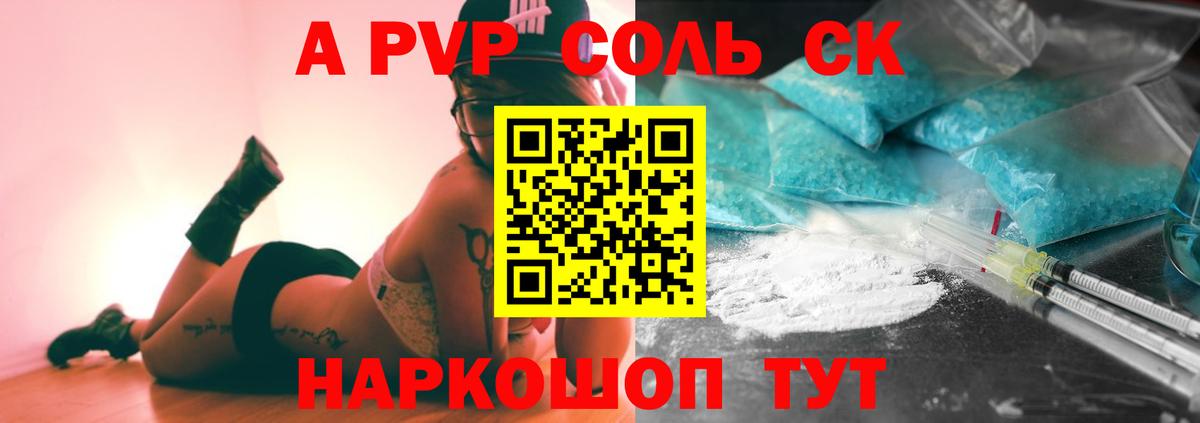 A PVP VHQ Южно-Сахалинск