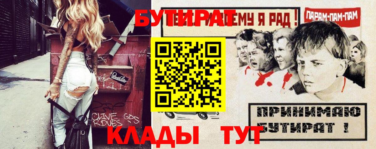Южно-Сахалинск  БУТИРАТ бутик  Бутират  Вход с VPN 