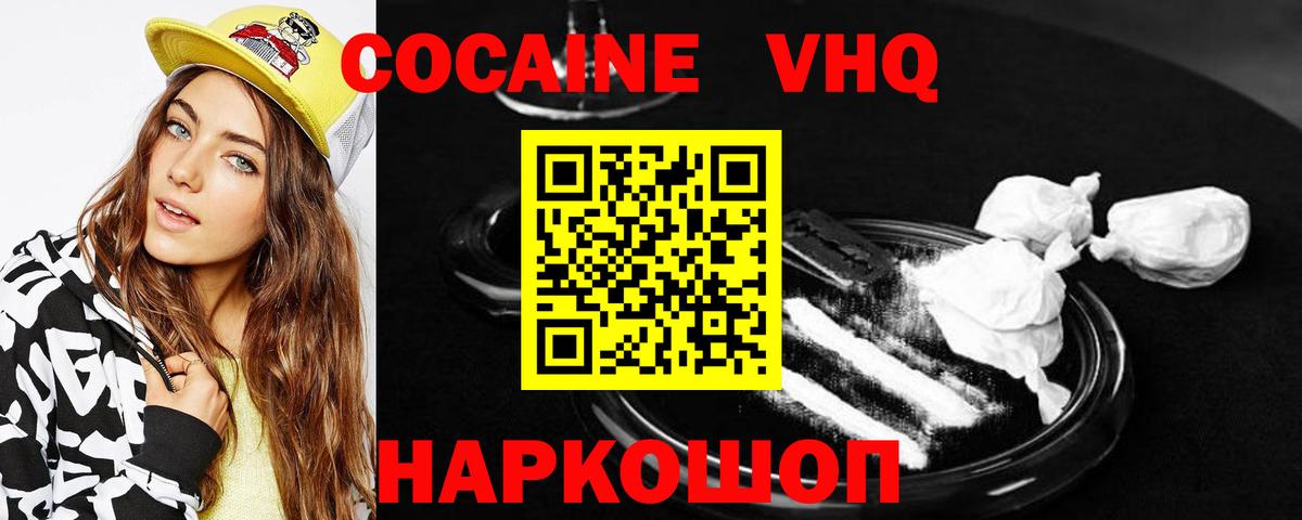 Cocaine VHQ Южно-Сахалинск