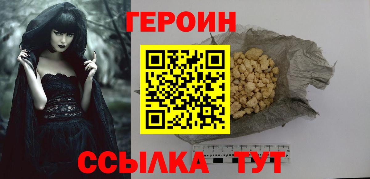 Южно-Сахалинск  Героин герыч  Героин  Вход с VPN 