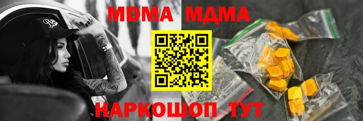 MDMA Molly  Вход с VPN  МДМА  МДМА crystal  Южно-Сахалинск 