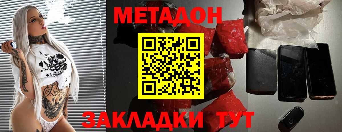 МЕТАДОН methadone Южно-Сахалинск
