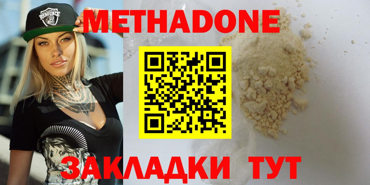 МЕТАДОН VHQ  МЕТАДОН VHQ  Южно-Сахалинск  Вход с VPN 